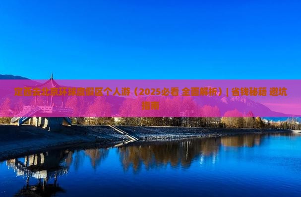 定西去北京环球度假区个人游