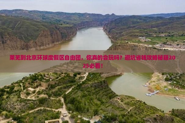 莱芜到北京环球度假区自由团