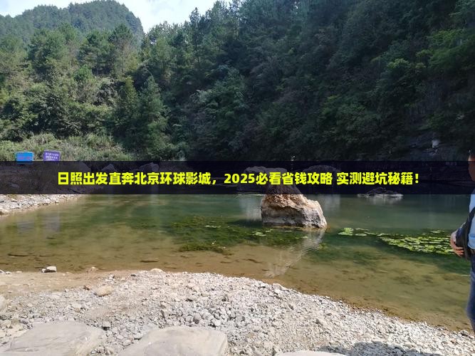 日照去北京环球度假区自由团