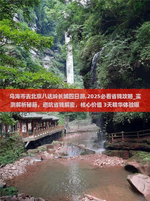 乌海市去北京八达岭长城四日游