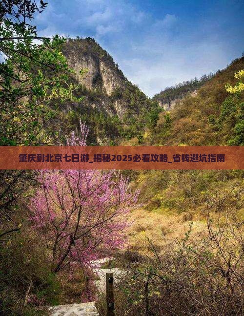 肇庆到北京七日游