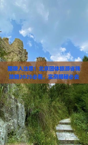 醴陵去北京团体旅游