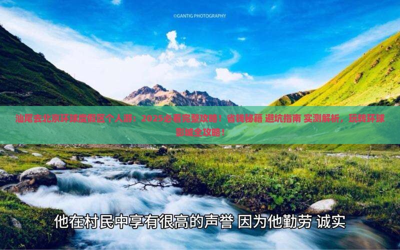汕尾去北京环球度假区个人游