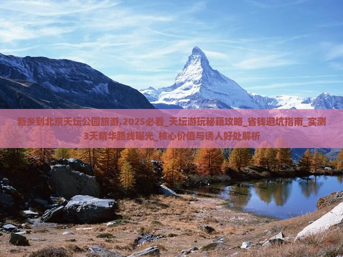 新乡到北京天坛公园旅游
