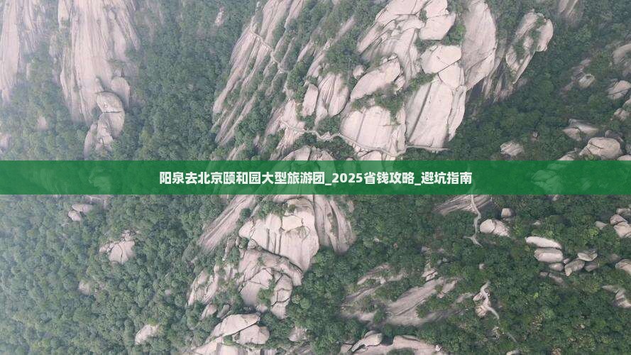 阳泉去北京颐和园大型旅游团