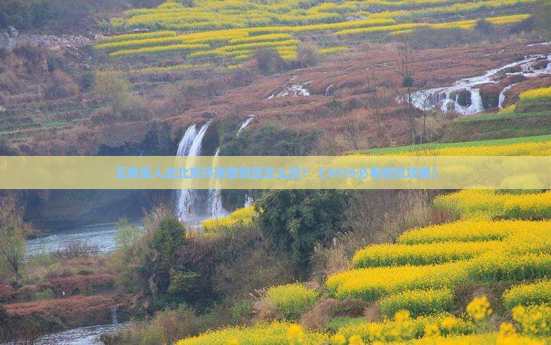 五家渠去北京环球度假区大型旅游团