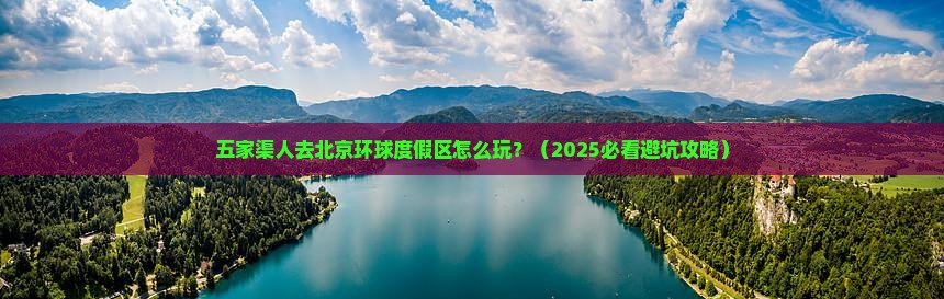 五家渠去北京环球度假区大型旅游团