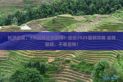 长沙去北京中国国家博物馆三日游