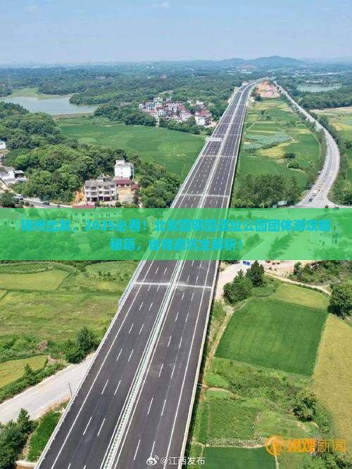锦州到北京圆明园遗址公园团体旅游