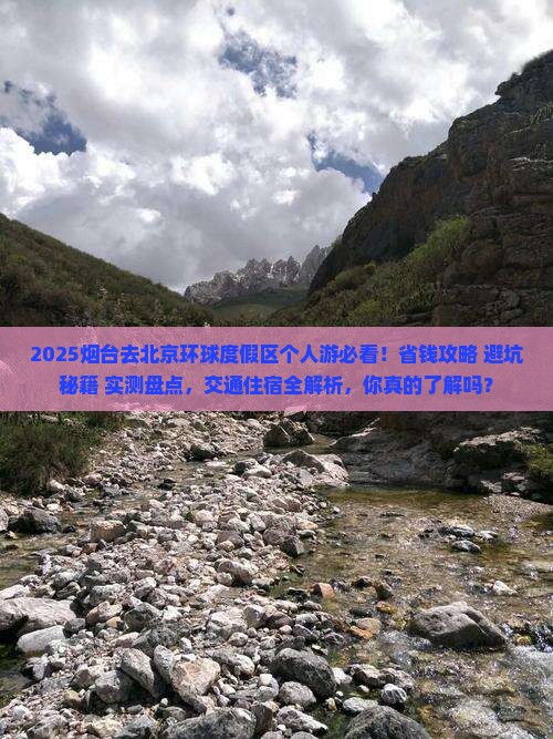 烟台去北京环球度假区个人游