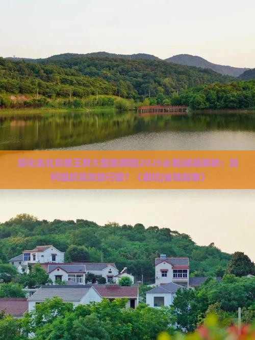 绥化去北京恭王府大型旅游团