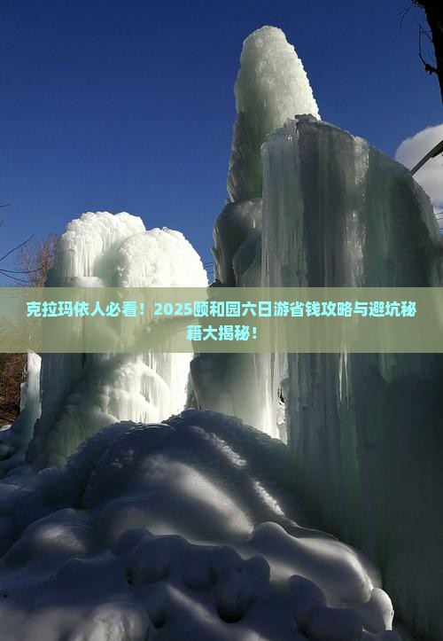 克拉玛依去北京颐和园六日游