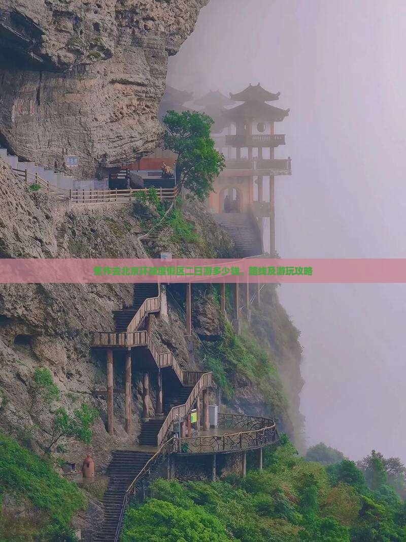 焦作去北京环球度假区二日游