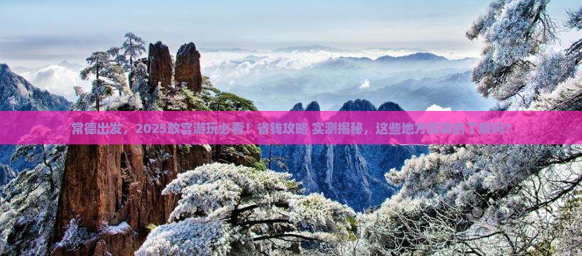 常德去北京故宫博物院哪里玩