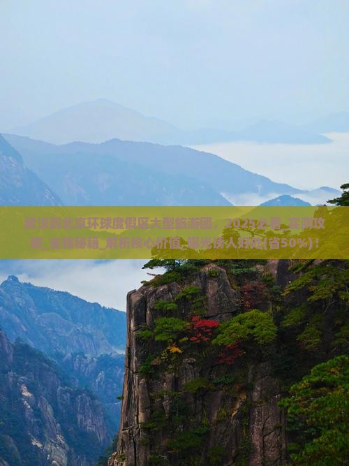 武汉到北京环球度假区大型旅游团
