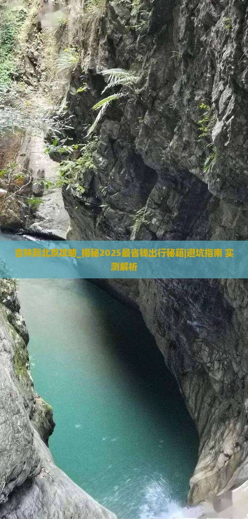 吉林到北京攻略