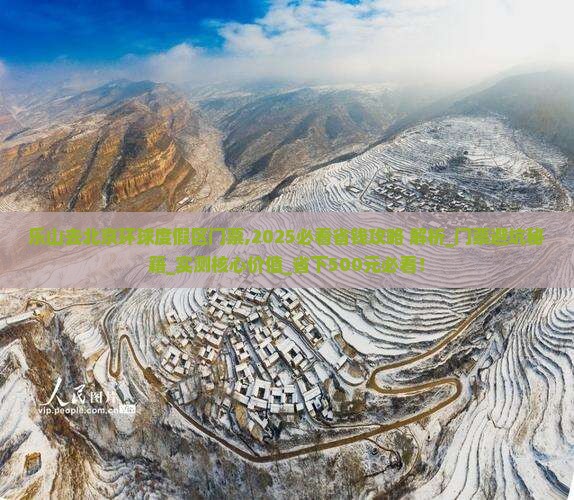 乐山去北京环球度假区门票