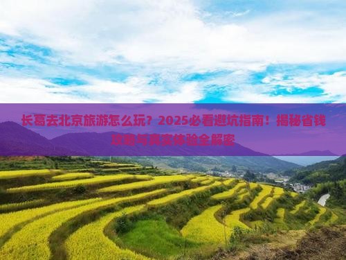 长葛去北京旅游
