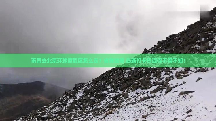 南昌去北京环球度假区旅行社