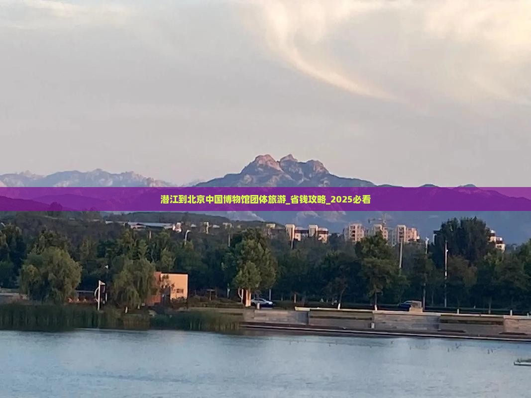 潜江到北京中国国家博物馆团体旅游