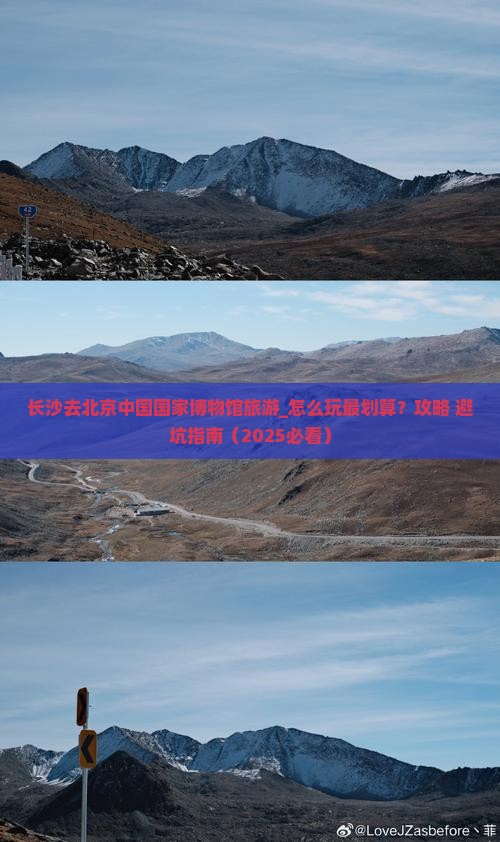 长沙去北京中国国家博物馆旅游