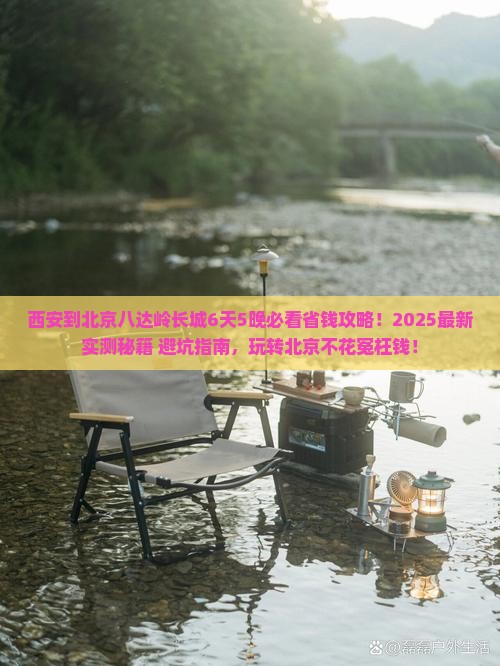 西安到北京八达岭长城旅行社