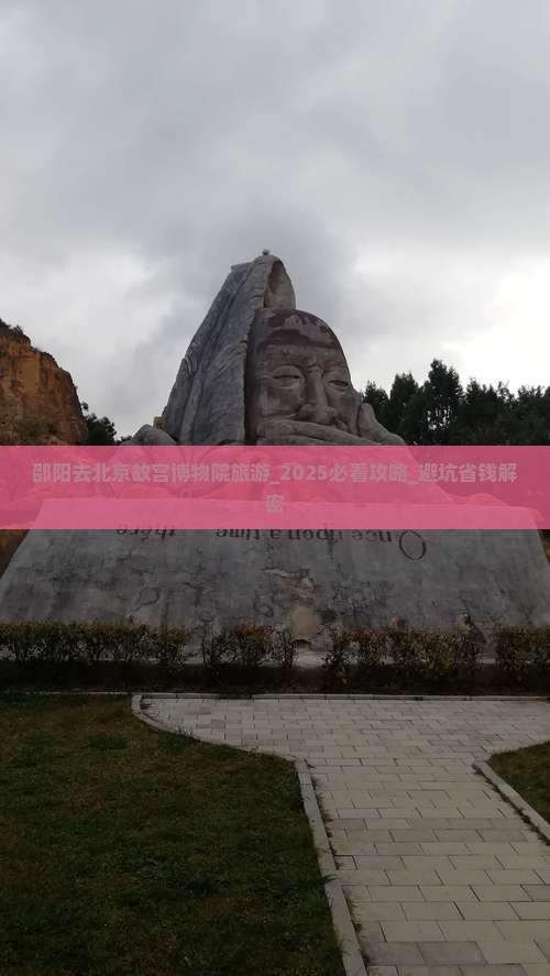 邵阳去北京故宫博物院旅游