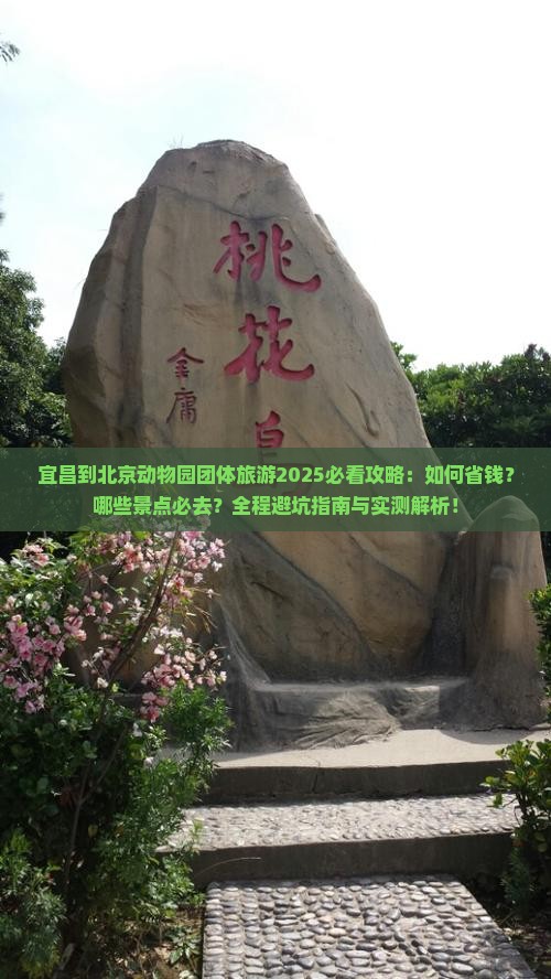 宜昌到北京动物园团体旅游