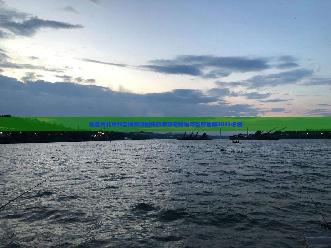 楚雄到北京故宫博物院团体旅游