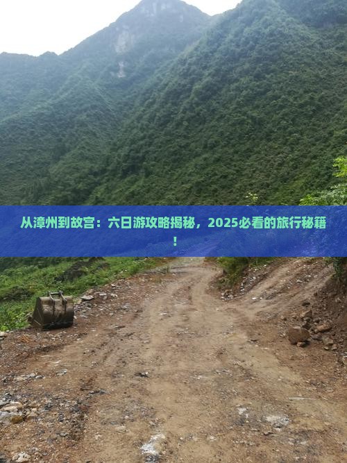 漳州去北京故宫博物院六日游