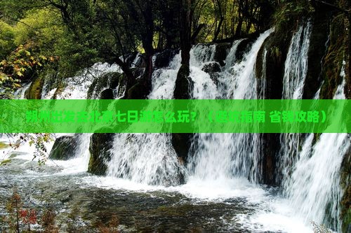 朔州去北京七日游
