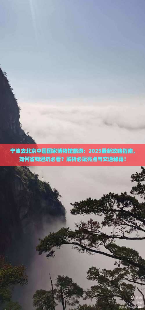 宁波去北京中国国家博物馆旅游