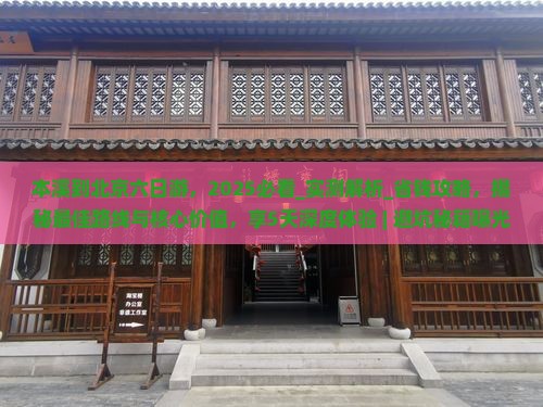 本溪到北京六日游