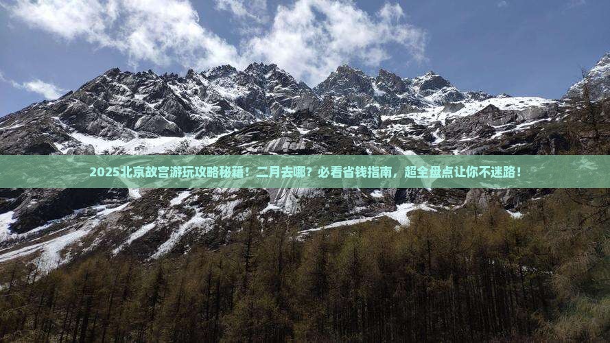 二月到北京故宫博物院哪里玩