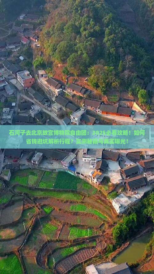 石河子去北京故宫博物院自由团