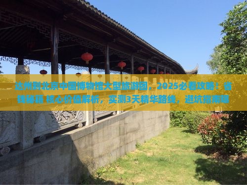 达州到北京中国国家博物馆大型旅游团
