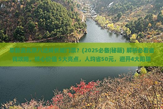 阜新去北京八达岭长城门票