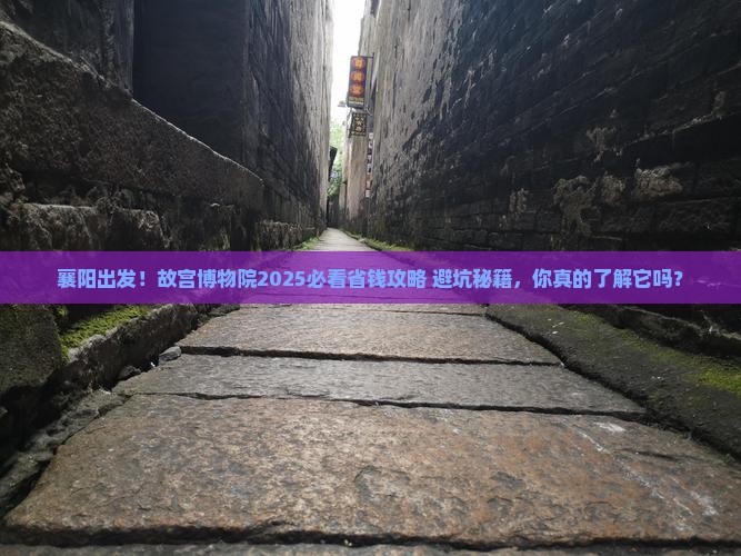 襄阳到北京故宫博物院旅游