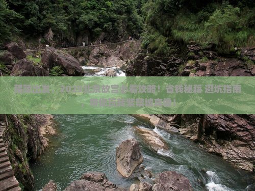 醴陵去北京故宫博物院旅游