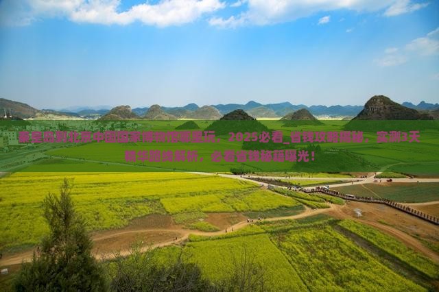 秦皇岛到北京中国国家博物馆哪里玩