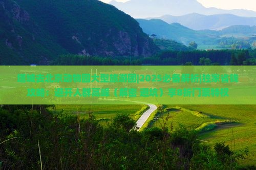 塔城去北京动物园大型旅游团