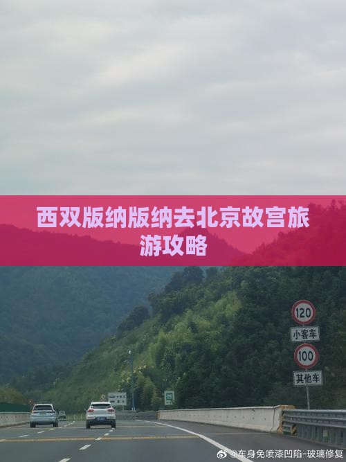 西双版纳去北京故宫博物院旅游