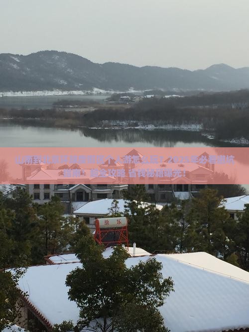 山南到北京环球度假区个人游