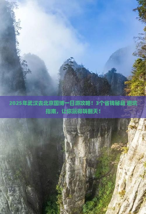 武汉去北京中国国家博物馆一日游