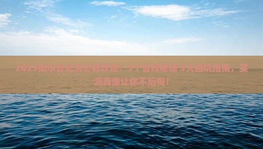 衡水去北京攻略