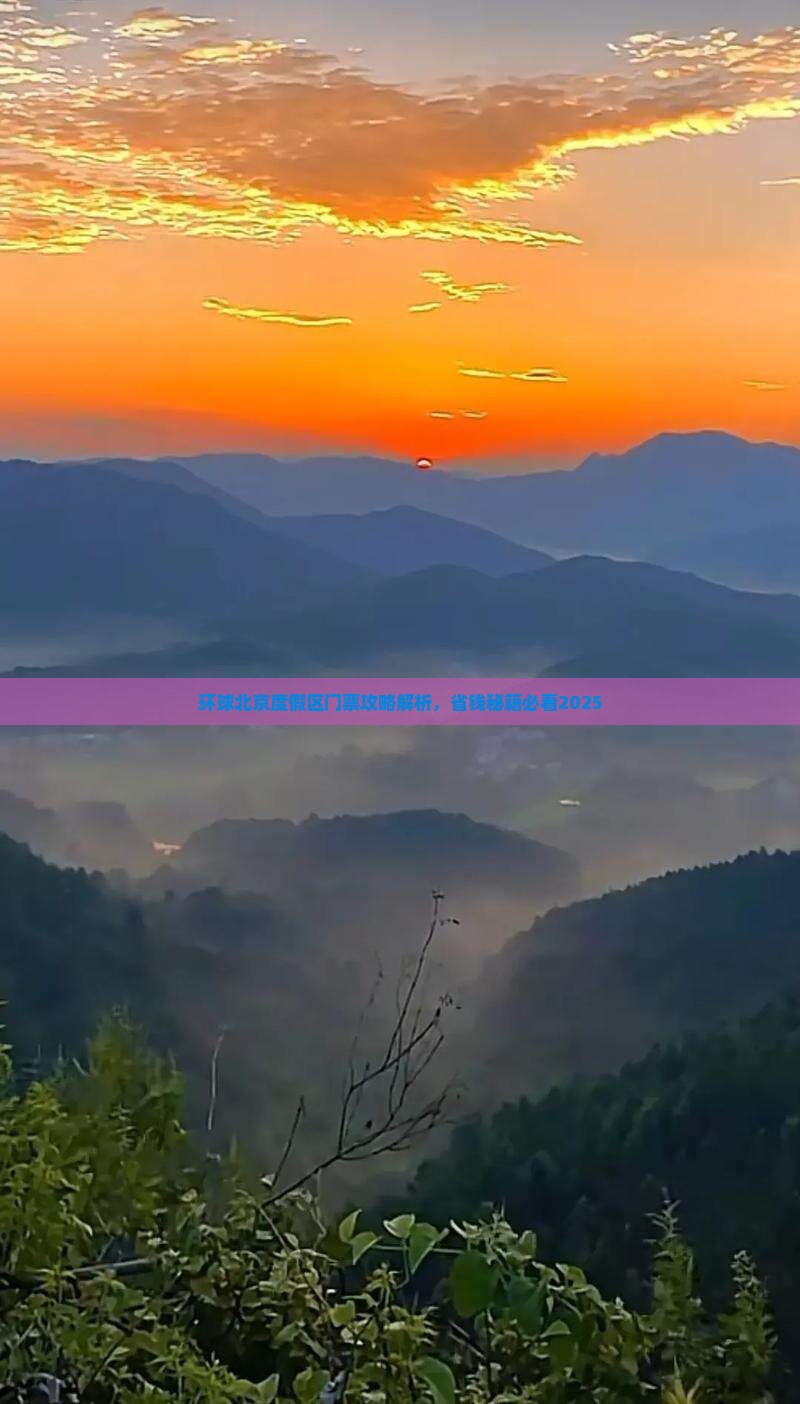 五家渠去北京环球度假区门票