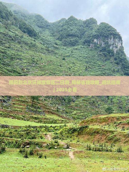 揭阳到北京环球度假区二日游