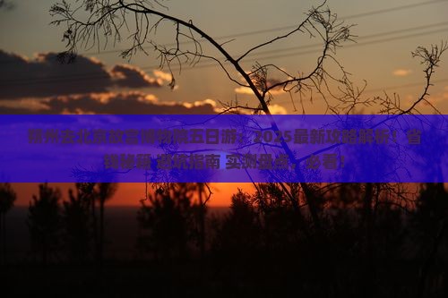 朔州去北京故宫博物院五日游