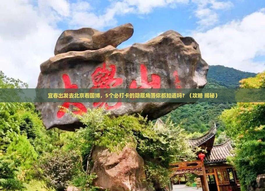 宜春到北京中国国家博物馆旅游