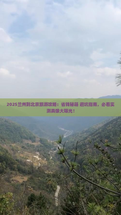 兰州到北京旅游